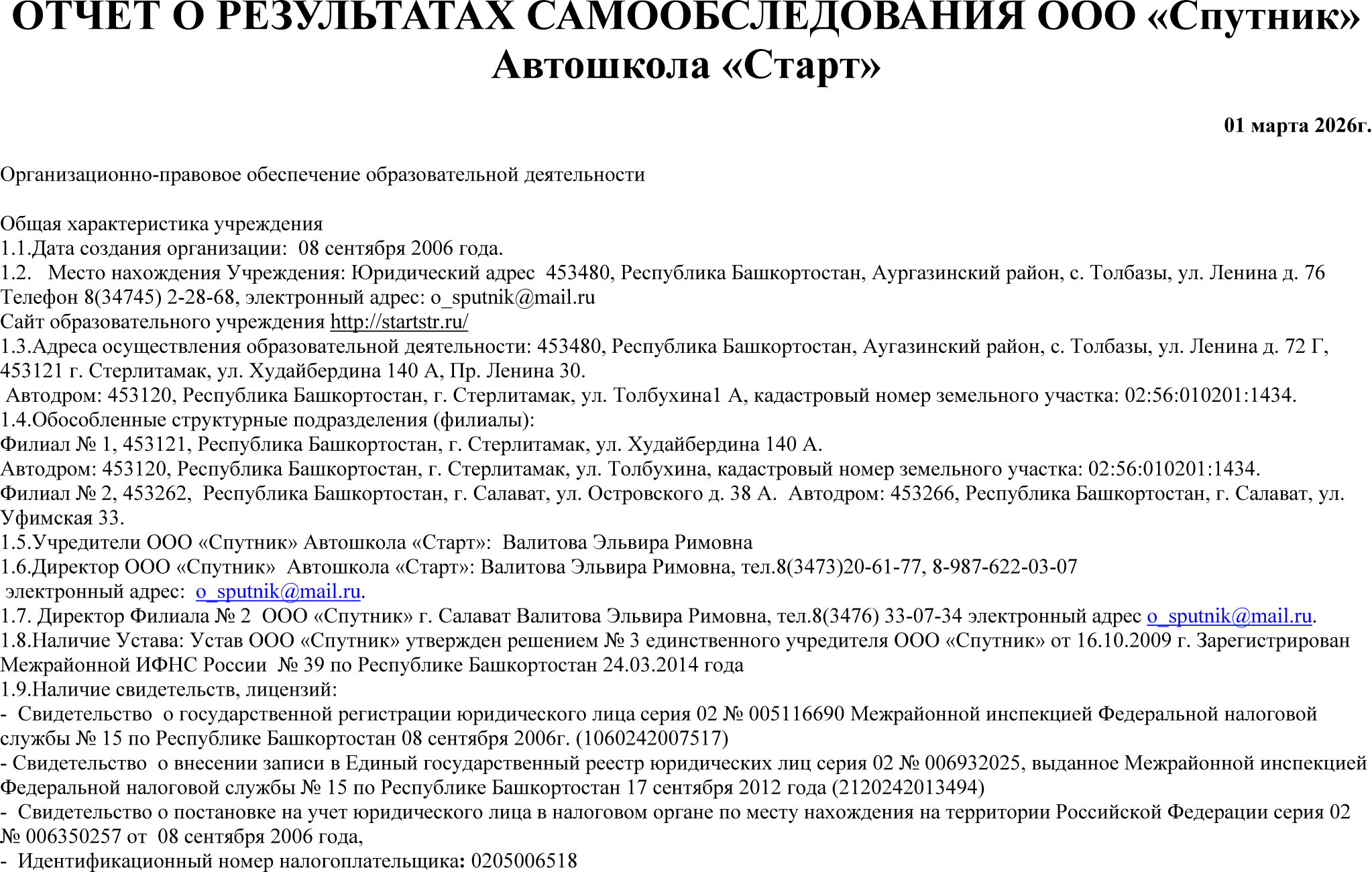 ОТЧЕТ О РЕЗУЛЬТАТАХ САМООБСЛЕДОВАНИЯ 2026